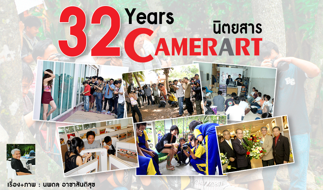 32 Years นิตยสาร Camerart