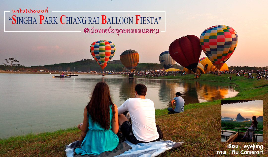 พาใจลอยไป ‘Singha Park Chiangrai International Balloon Fiesta’ @เมืองเหนือสุดยอดแดนสยาม