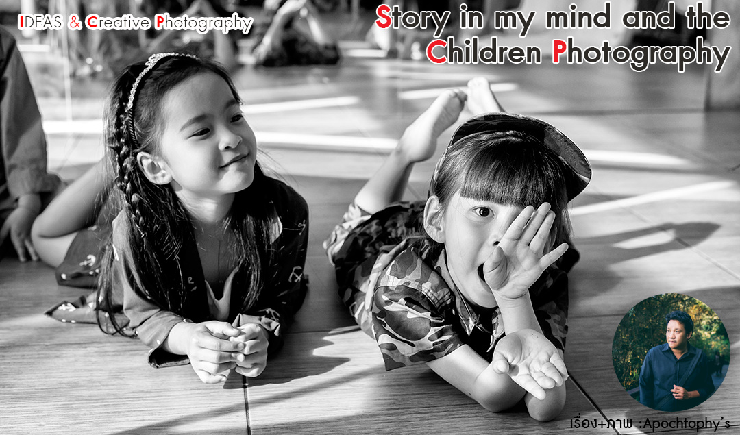 IDEAS & Creative Photography_Story in my mind and the Children Photography