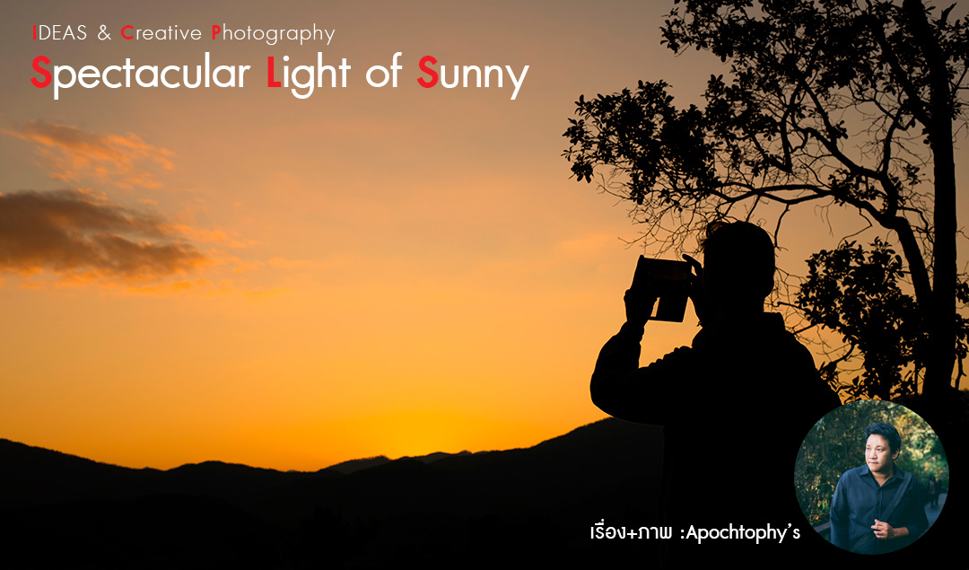 IDEAS & Creative Photography_Spectacular Light of Sunny