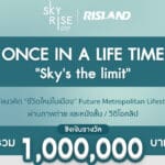 ประกวดภาพถ่ายและหนังสั้นหรือวิดีโอคลิป ในคอนเซ็ปต์ Once in a life time “Sky’s the limit”