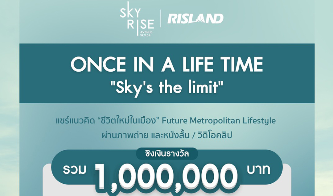 ประกวดภาพถ่ายและหนังสั้นหรือวิดีโอคลิป ในคอนเซ็ปต์ Once in a life time “Sky’s the limit”