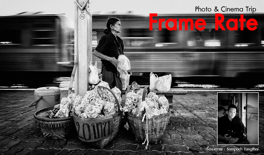 Photo & Cinema Trip_Frame Rate