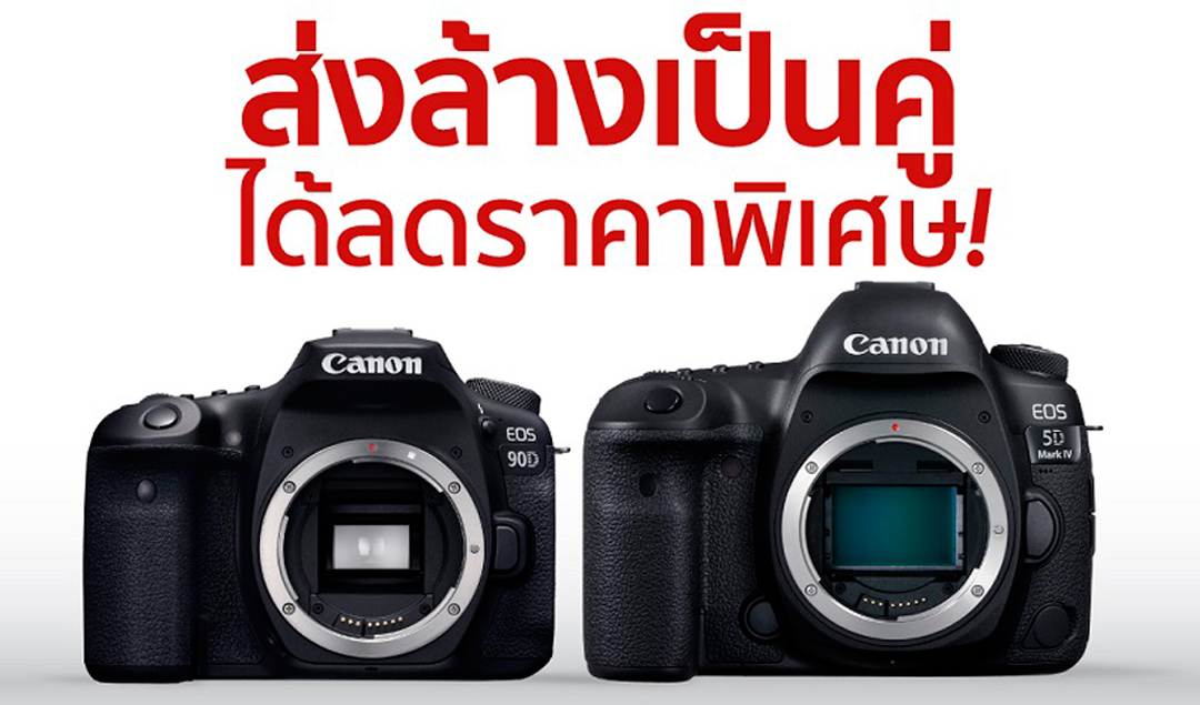 แคนนอน จัดโปร “ส่งล้างเป็นคู่” พร้อมส่วนลด 50%