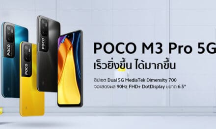 POLO เปิดตัว “POCO M3 Pro 5G” สมาร์ทโฟน 5G รุ่นใหม่
