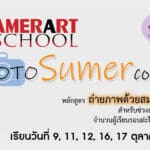 CAMERART SCHOOL