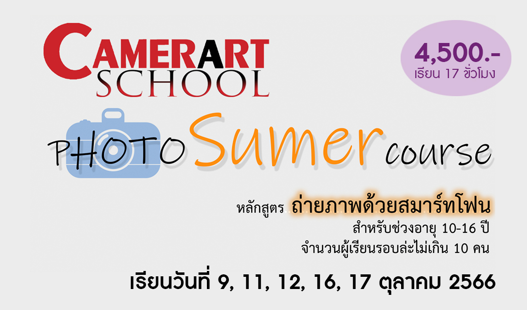 CAMERART SCHOOL